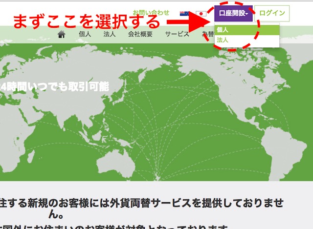 カレンシーオンライン 口座 開設