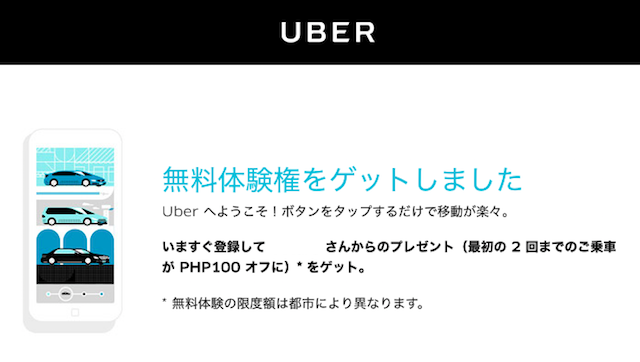 uber フィリピン