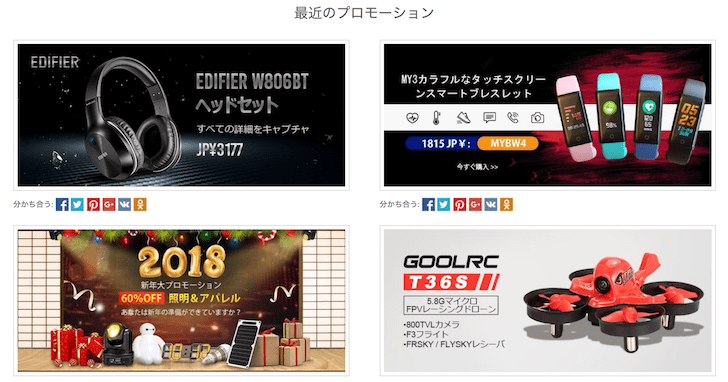 tomtopトムトップセール情報