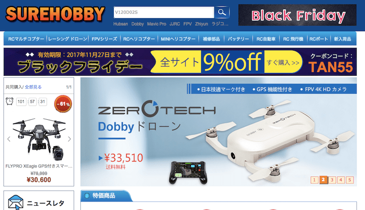 Surehobbyシュアホビーでドローン部品パーツを海外通販
