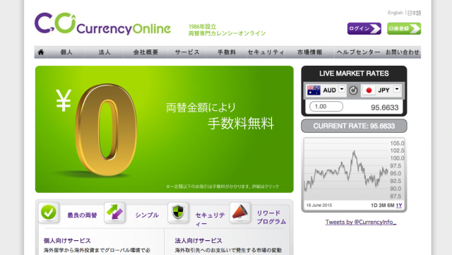 海外送金 カレンシーオンライン使い方アラート機能日本語解説