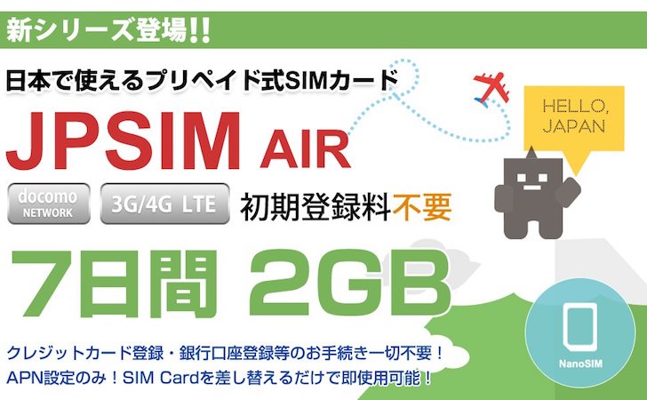日本短期滞在【7日以内】用のプリペイドSIMカード