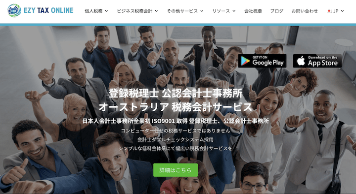 タックスエージェントEZY TAX ONLINE