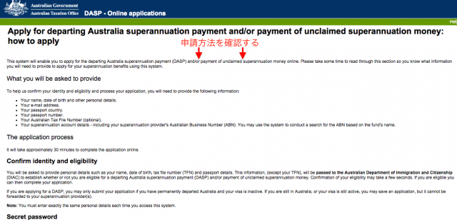 スーパーアニュエーション返金手続きオンライン申請方法