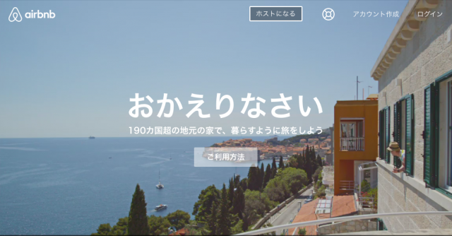 Airbnb招待割引キャンペーン