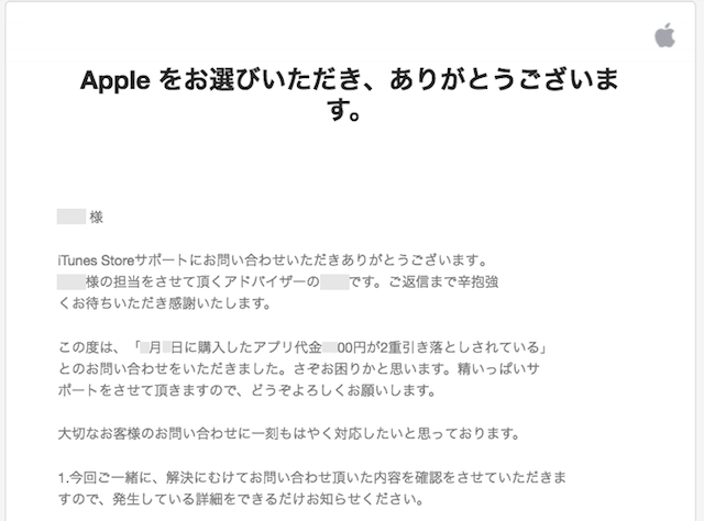 アップル 2重請求