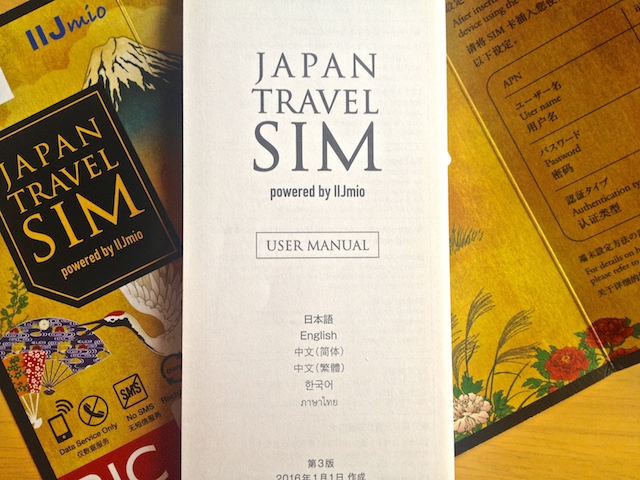 日本 一時帰国 Japan travel sim