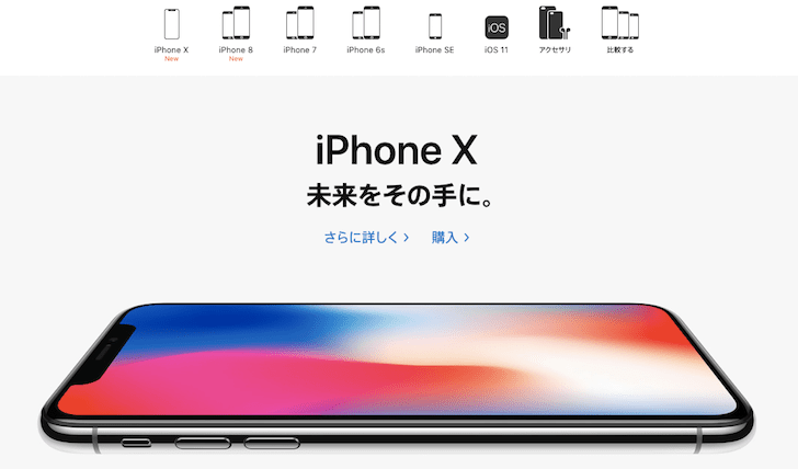 国内アップルストアで販売中のiphonex