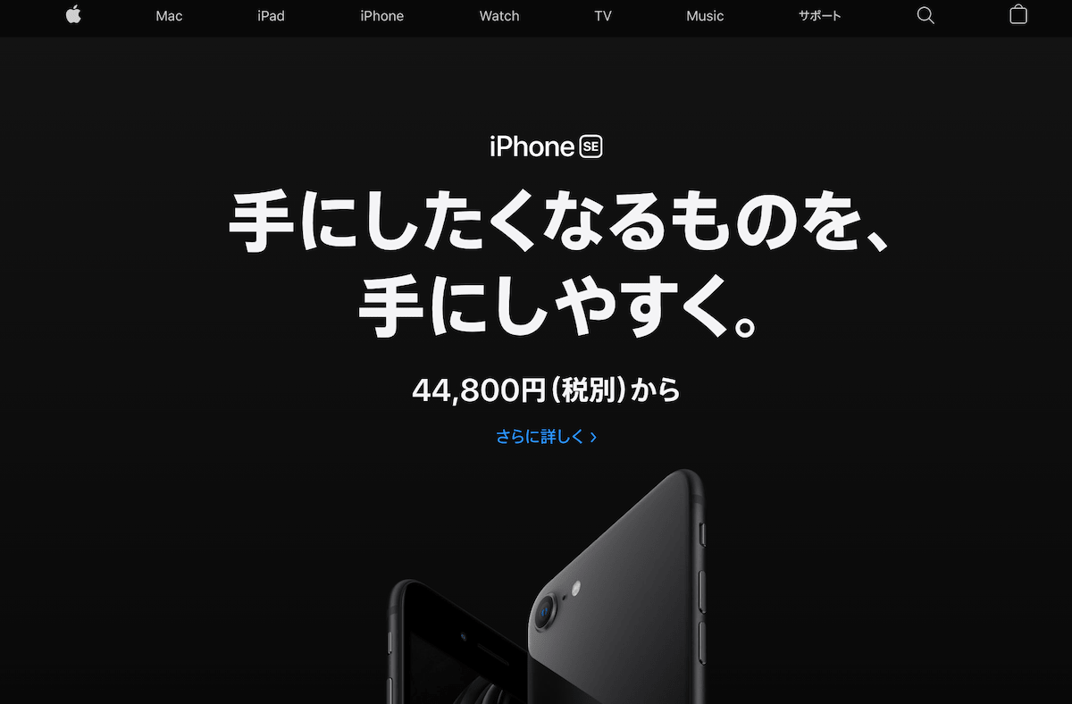 アップルストアiphoneSE第二世代