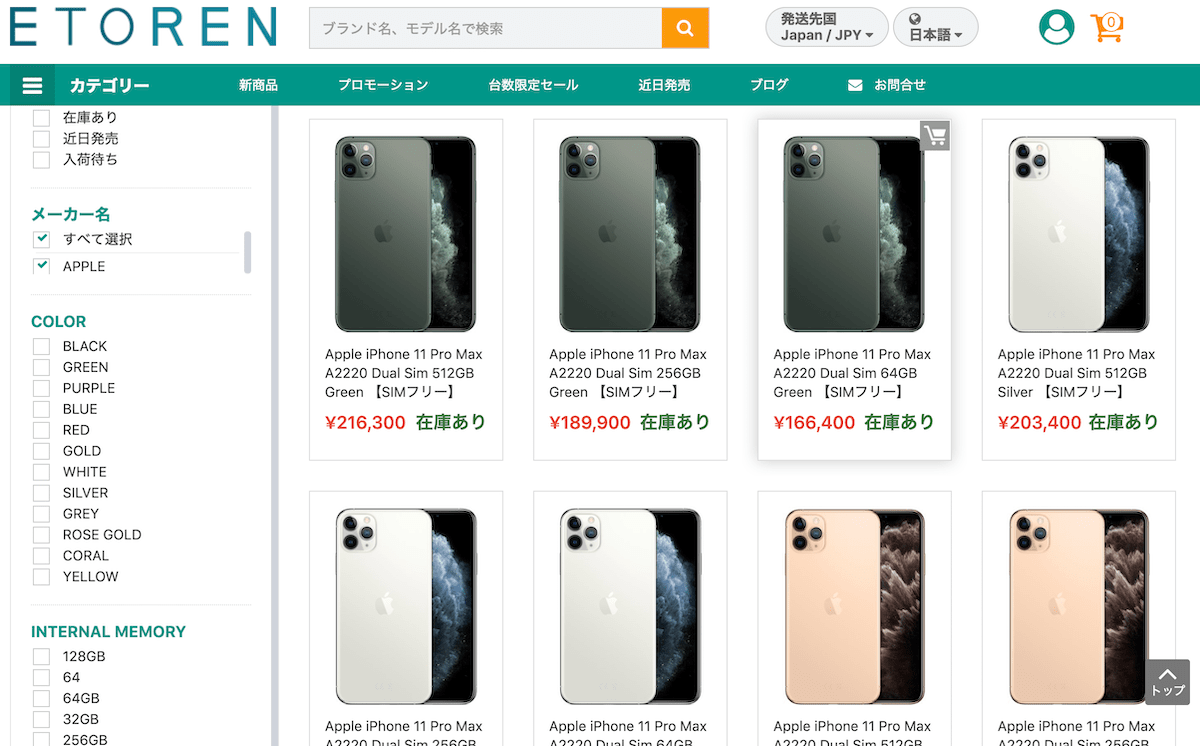 海外版iphone11個人輸入