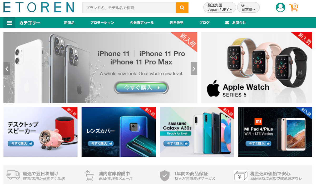 イートレン海外通販iphone