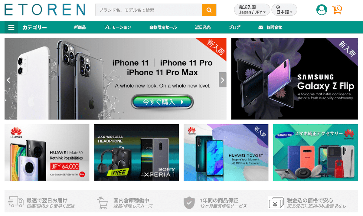 イートレン海外通販iphone