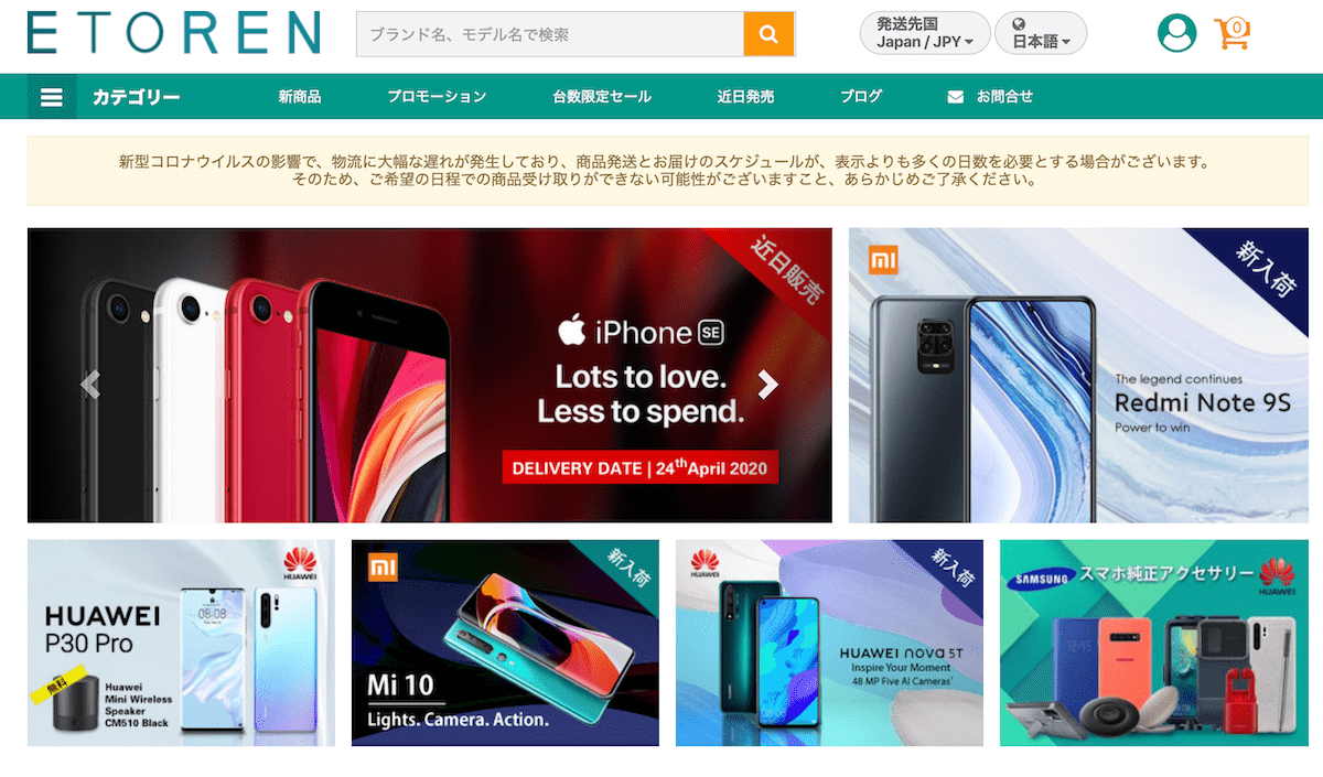 イートレン海外通販iphone