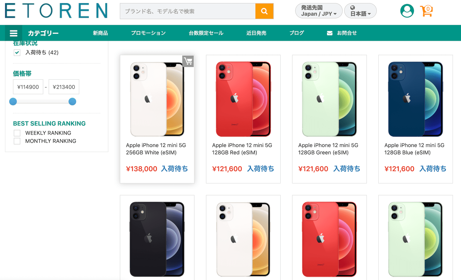 海外通販イートレンiPhone12