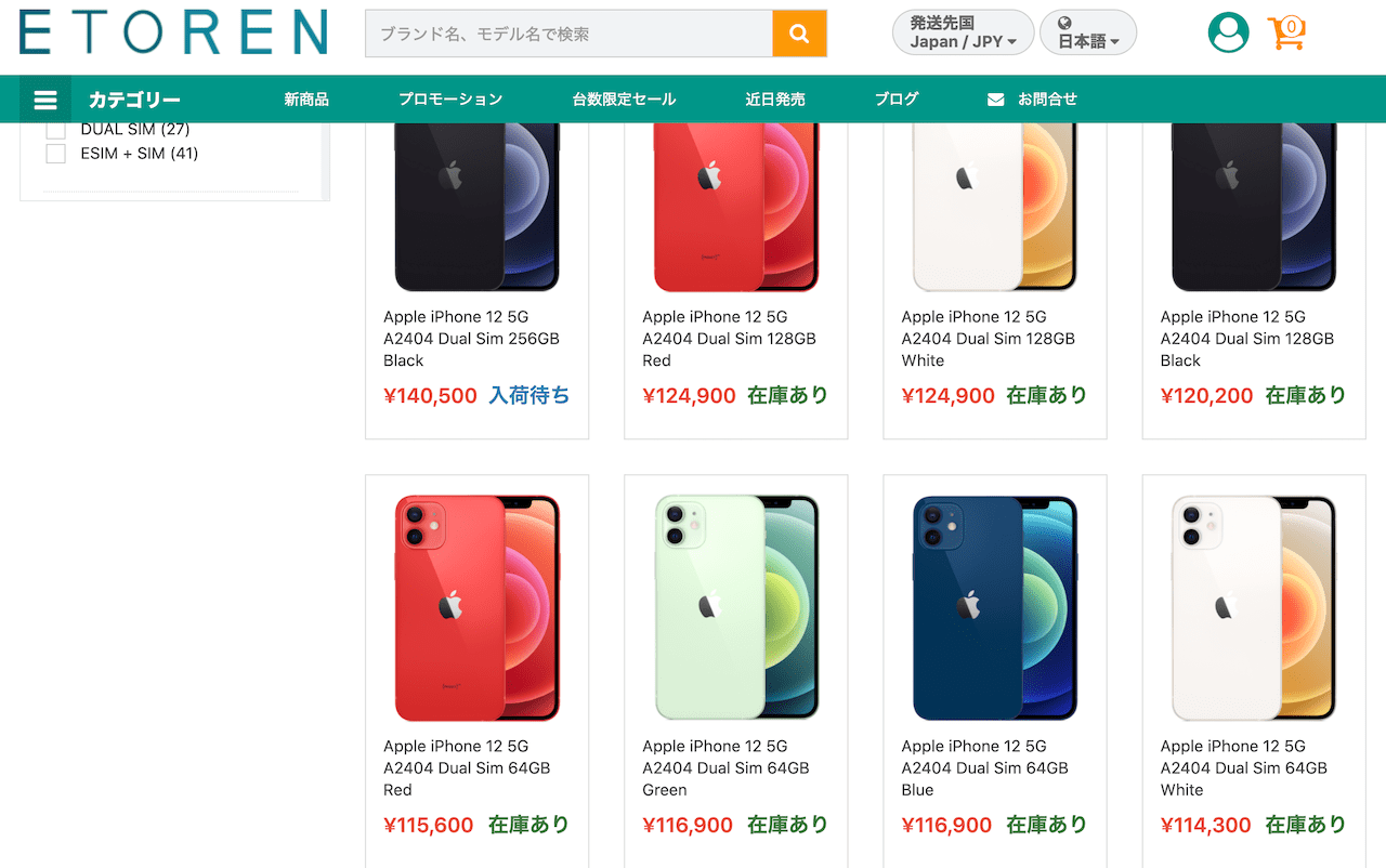 海外通販イートレンiPhone12