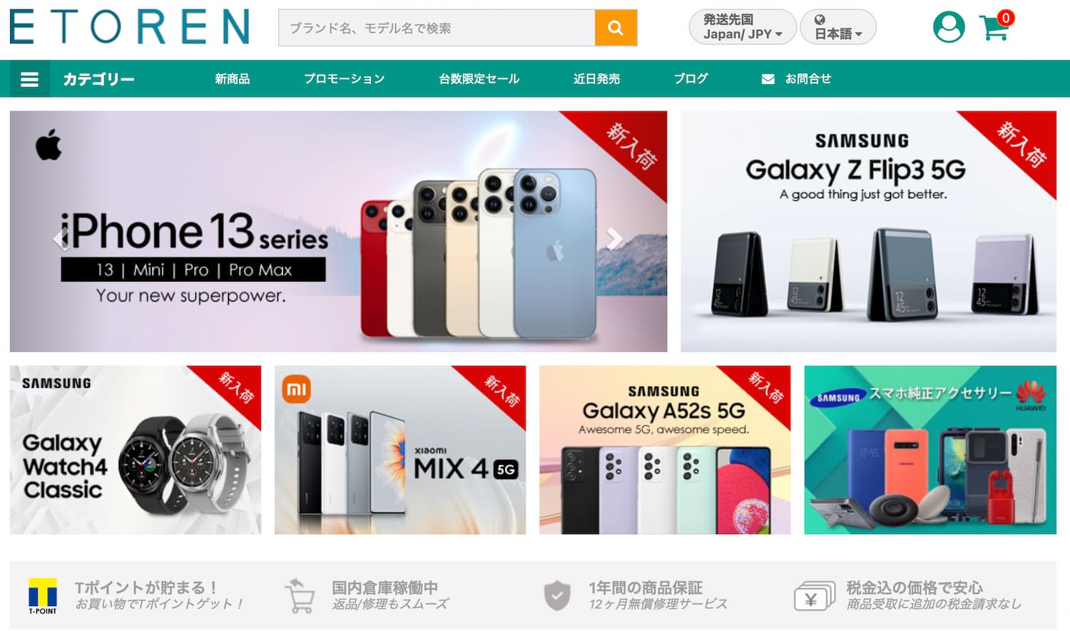 海外版iPhoneを個人輸入できる通販イートレン