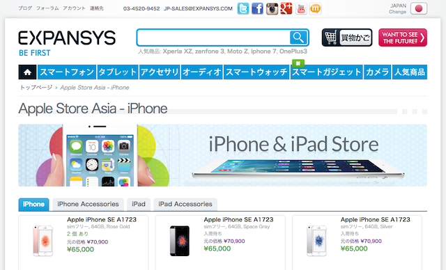 海外版iphoneが個人輸入で買えるエクスパンシス