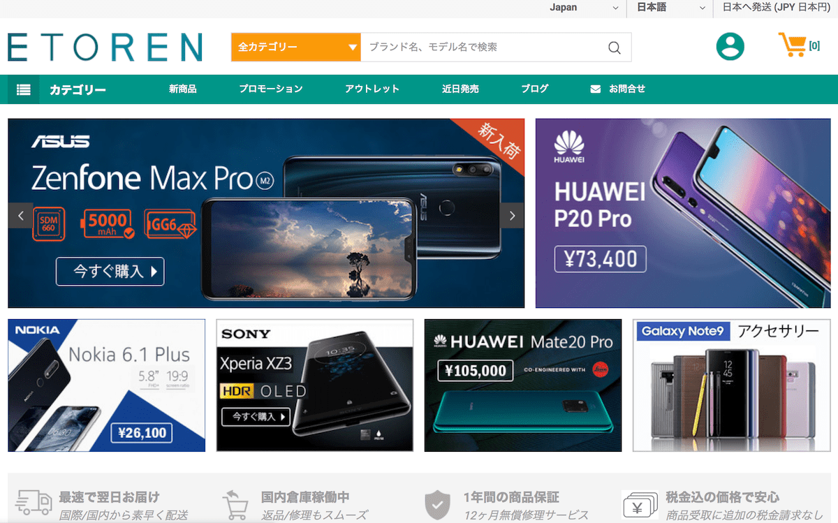 海外版SIMフリーiPhoneが買える海外通販イ-トレン