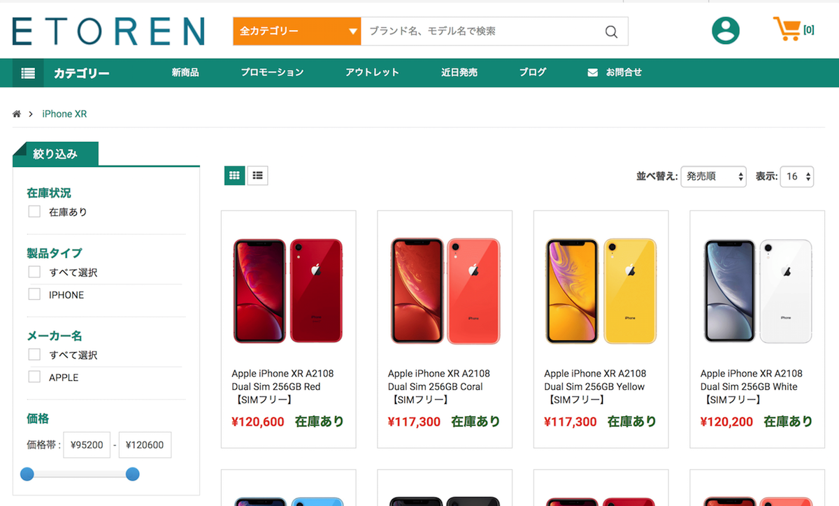 海外通販イートレンの最新海外版iphone