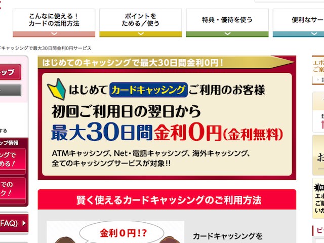 エポスカード キャンペーン