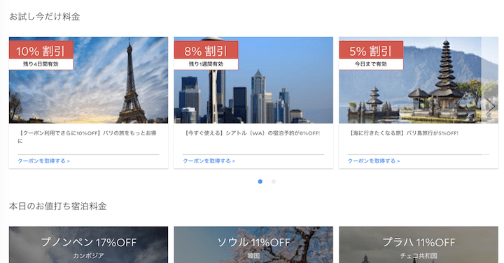 アゴダ割引クーポン