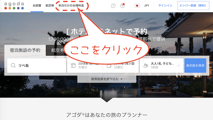 アゴダホテル割引クーポン