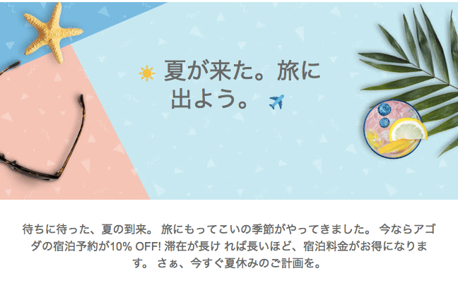 アゴダクーポン2017