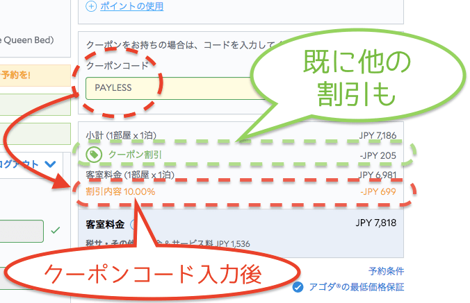 アゴダクーポン使い方