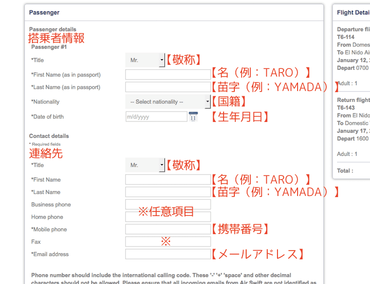 エアスイフトチケット予約購入方法の日本語解説