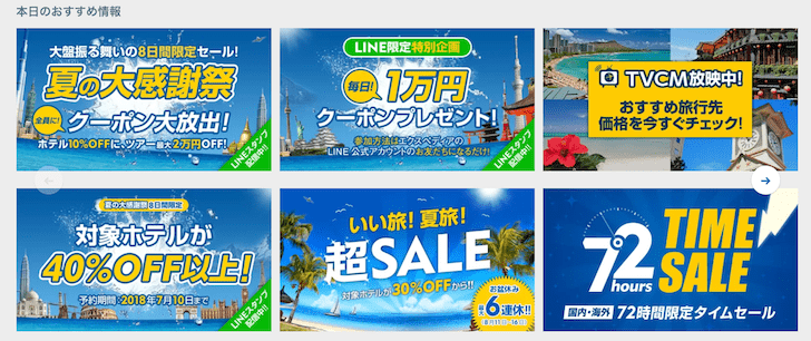 エクスペディア割引セール2018年7月