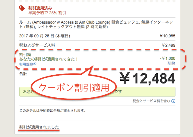 ホテルズドットコムクーポン使い方