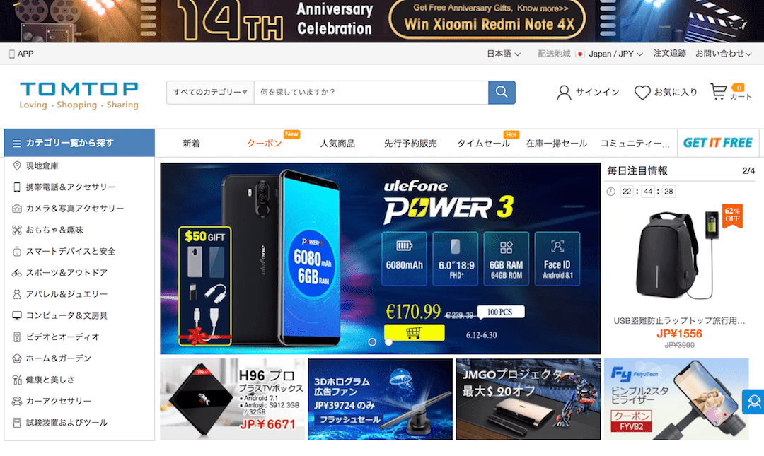 海外通販トムトップ