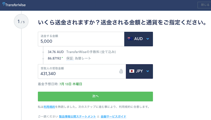 日本語対応のTransferWise