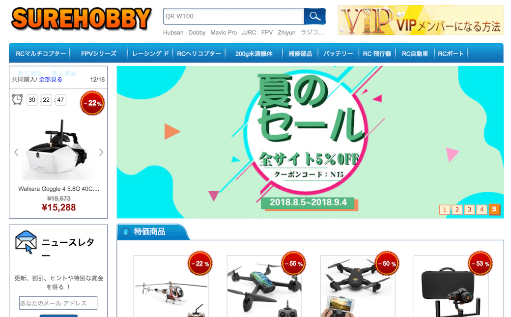 シュアホビー海外通販ドローン部品セール