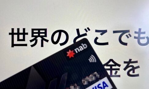 ワイズ海外送金オーストラリアから日本へ体験談レビュー