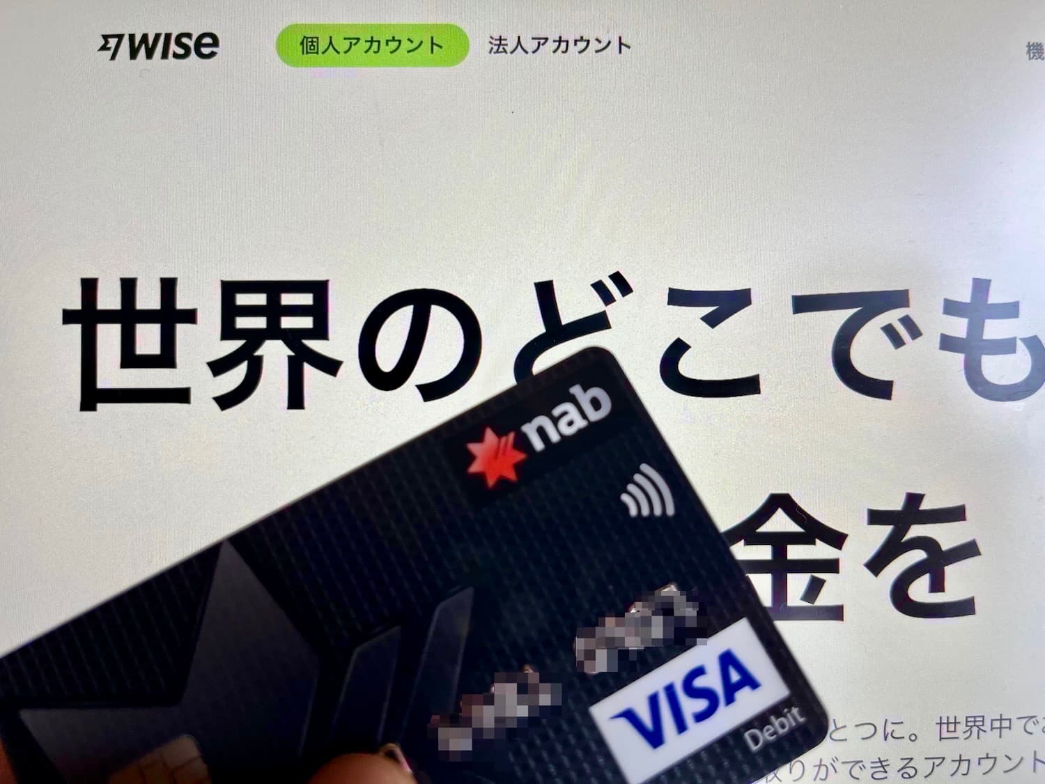 ワイズ海外送金体験談オーストラリアから日本へ送金レビュー