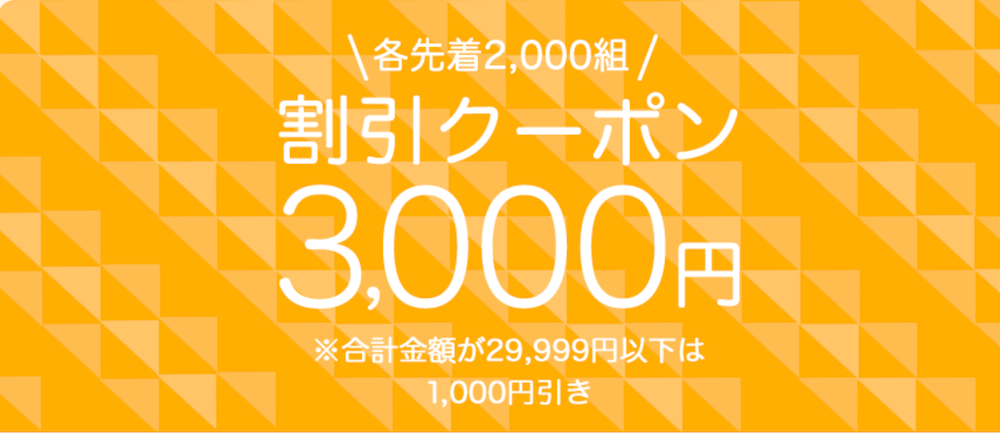 サプライス航空券割引クーポン