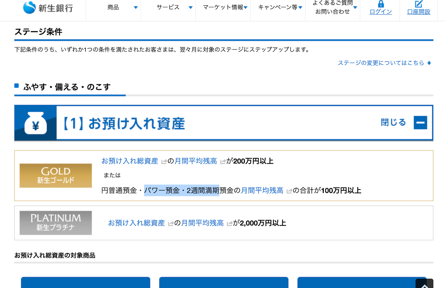 新生銀行ステージランクアップ条件