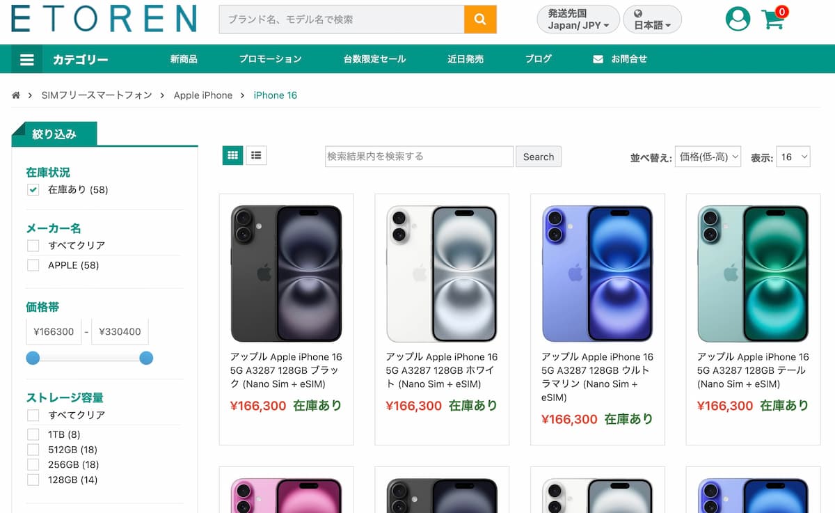 海外版iphone16 proを個人輸入で買える通販サイト