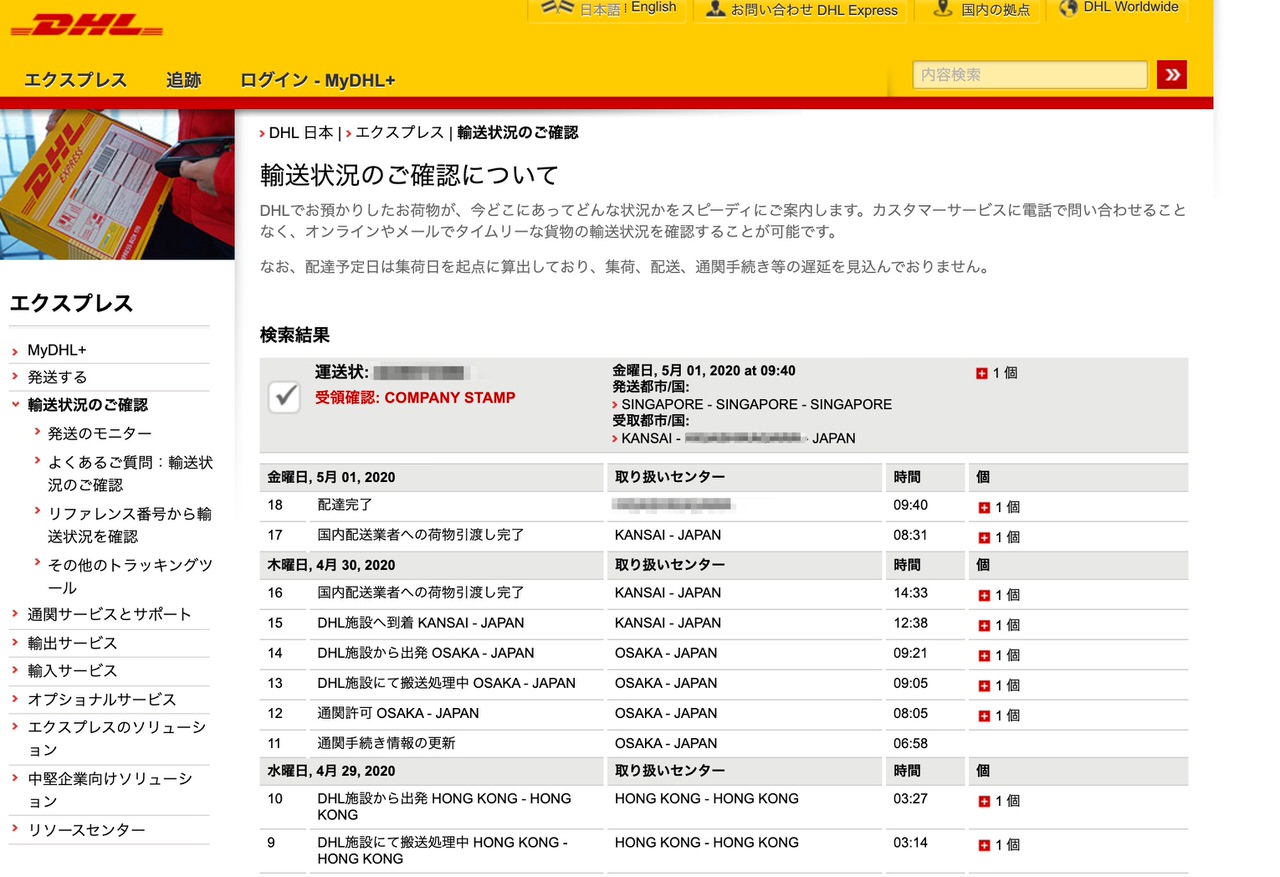 海外通販の輸送業者DHLで配送状況を日本語で確認する方法