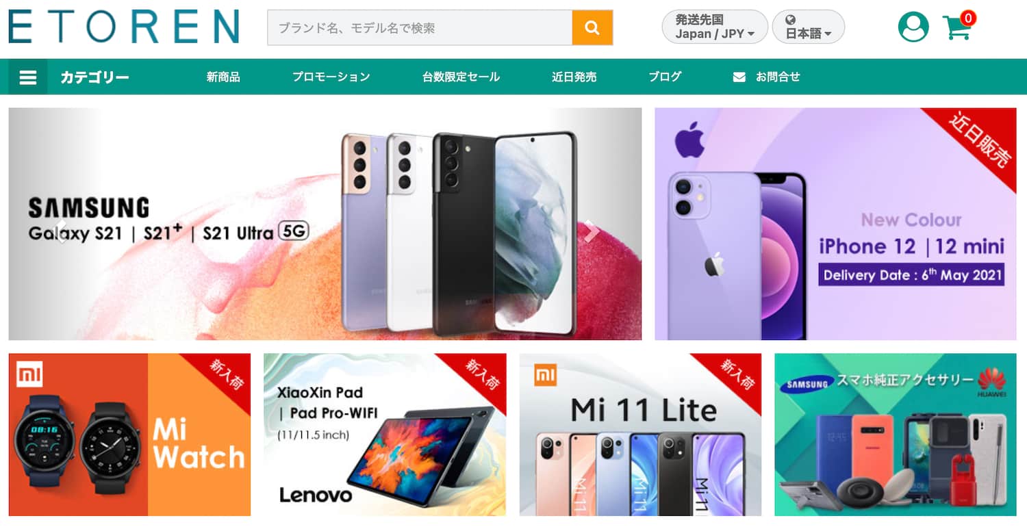 イートレン海外通販サイト