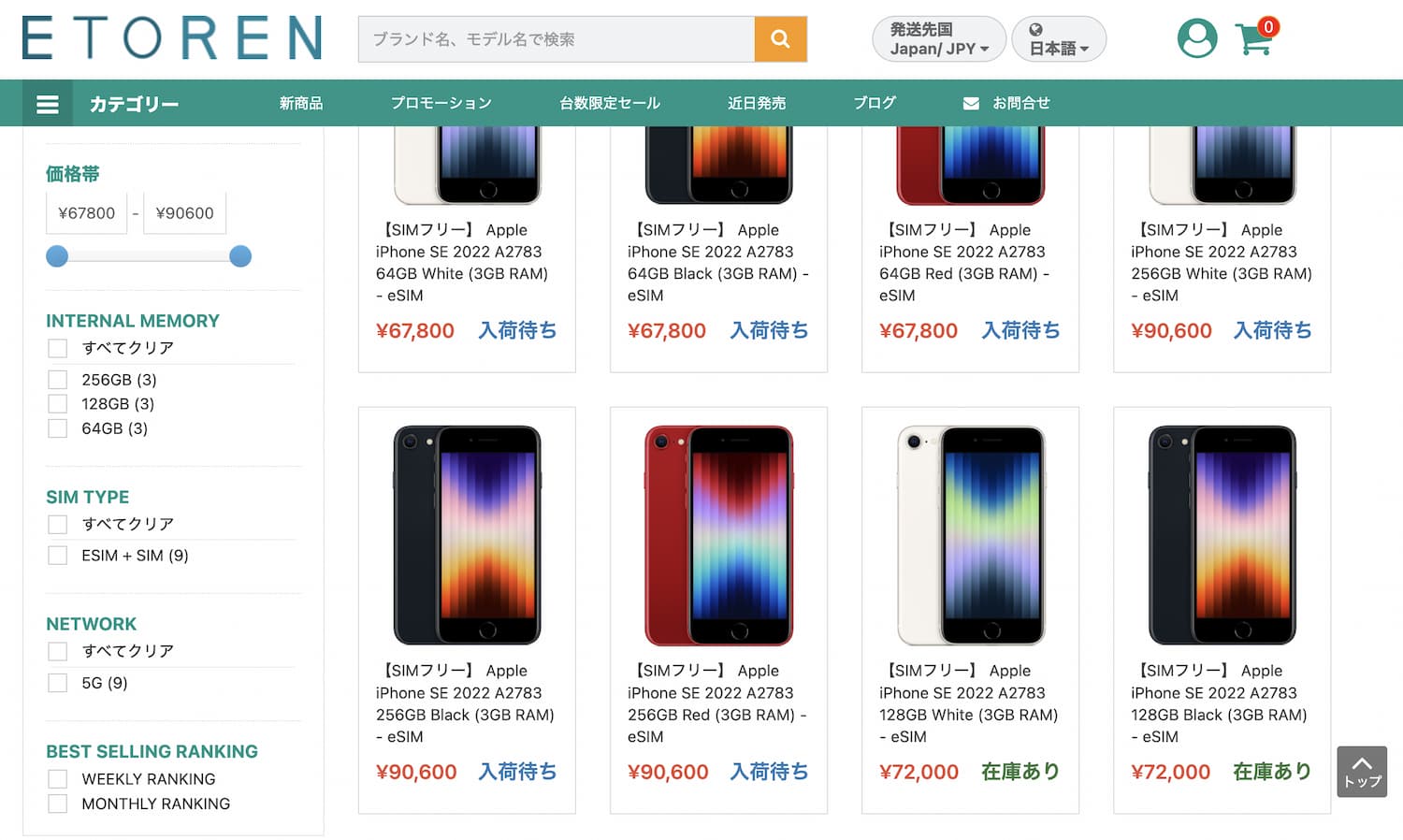 イートレンiPhoneSE第3世代海外版