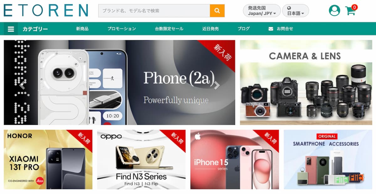 イートレン海外版iphoneが個人輸入できる海外通販サイト