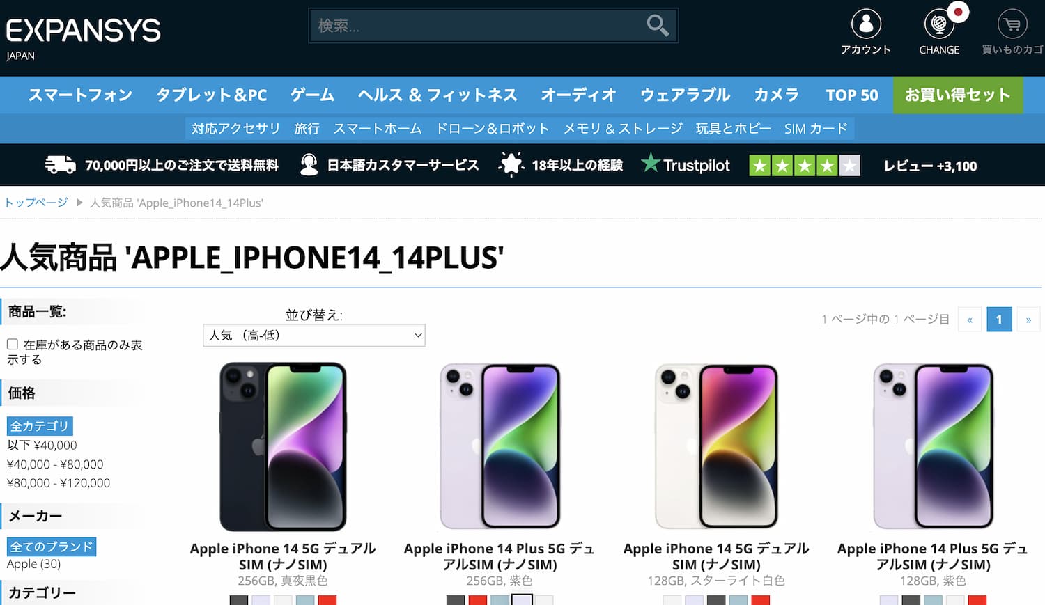 エクスパンシス香港版iphone14購入割引セール