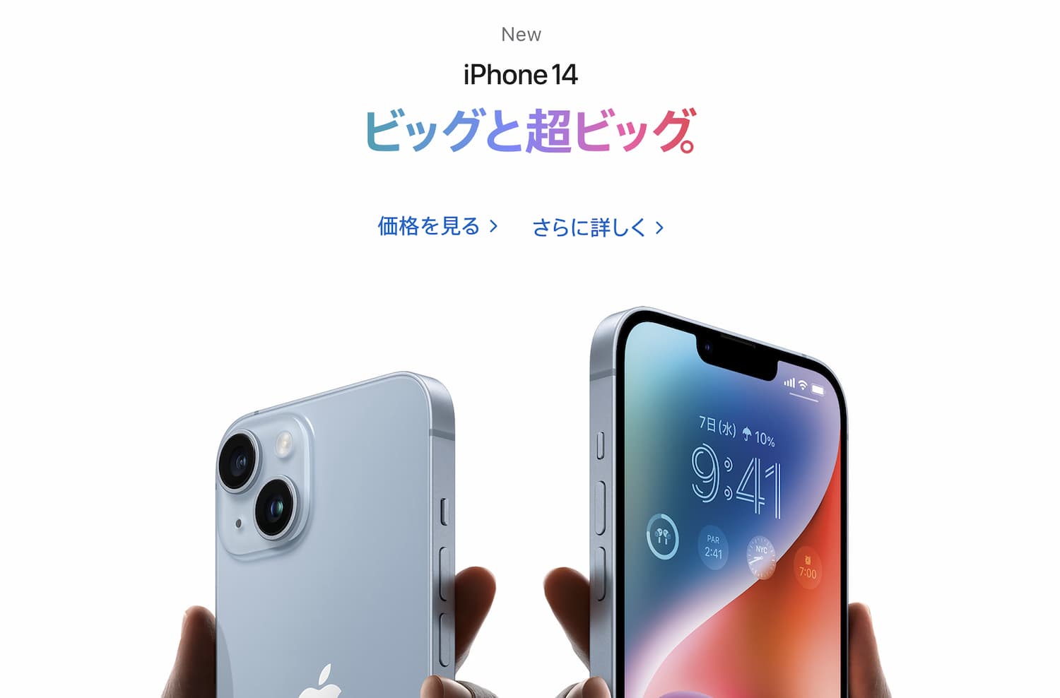 アップルiPhone14シリーズ新機種発売