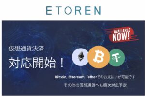 イートレンで仮想通貨ビットコイン払い可能（海外版iPhoneが買える通販サイト）