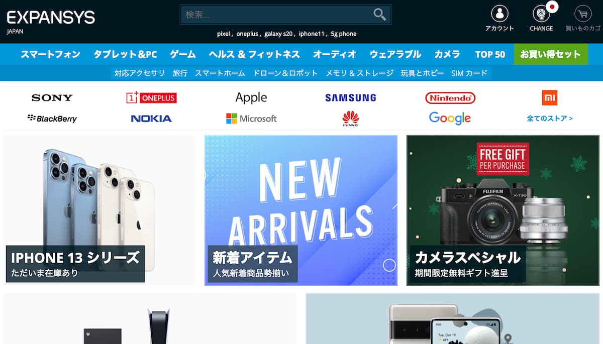 エクスパンシス香港版iPhone13購入方法