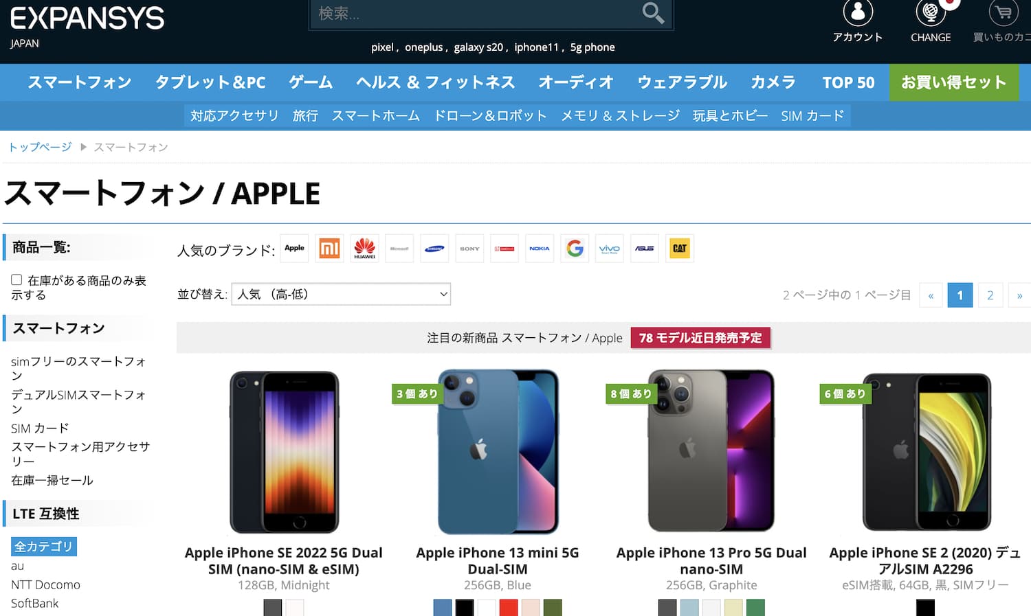 エクスパンシス香港版iphone購入割引セール