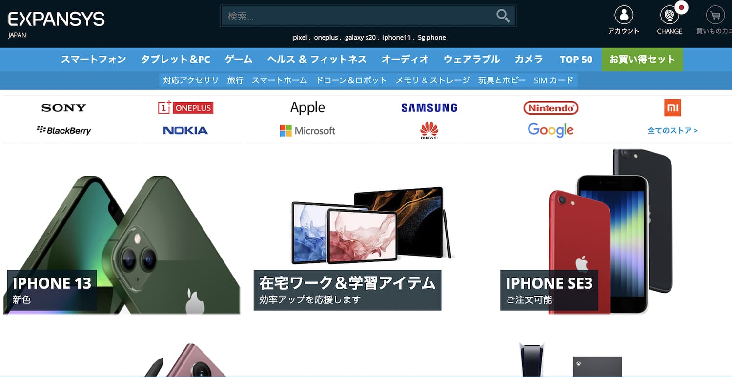 エクスパンシスiPhoneSE3香港版購入方法