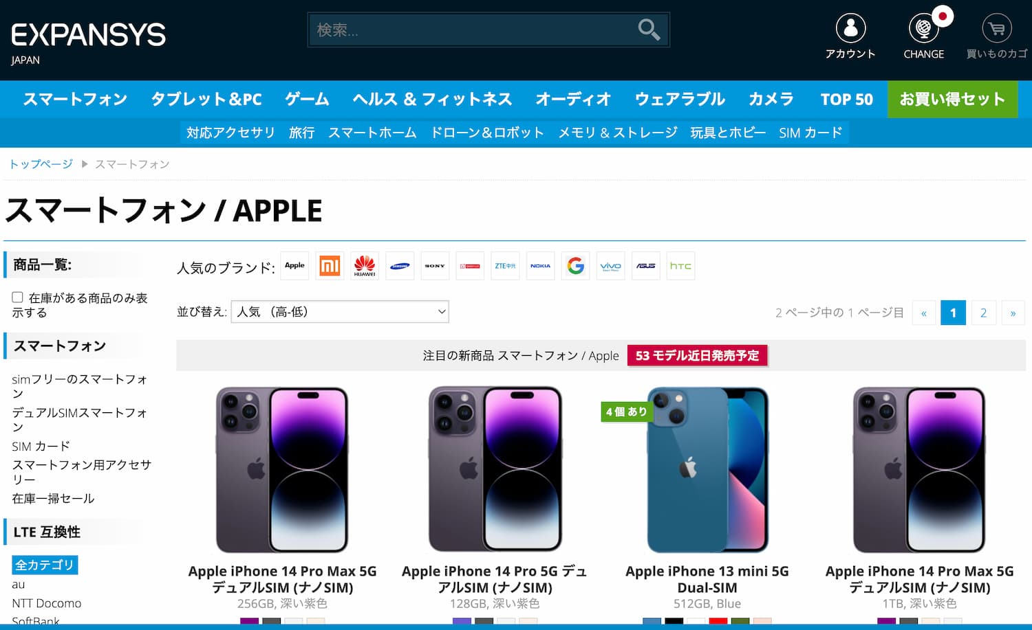 エクスパンシスiphone14香港版通販購入サイト